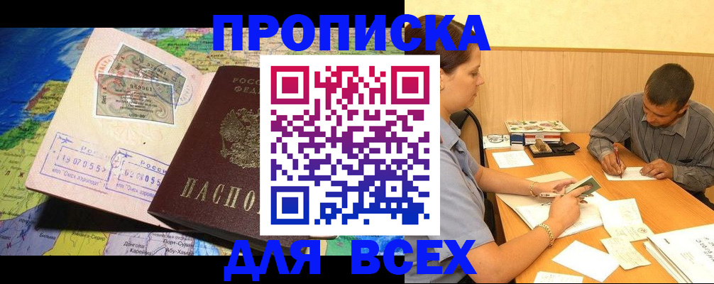 временная прописка в Майкопе