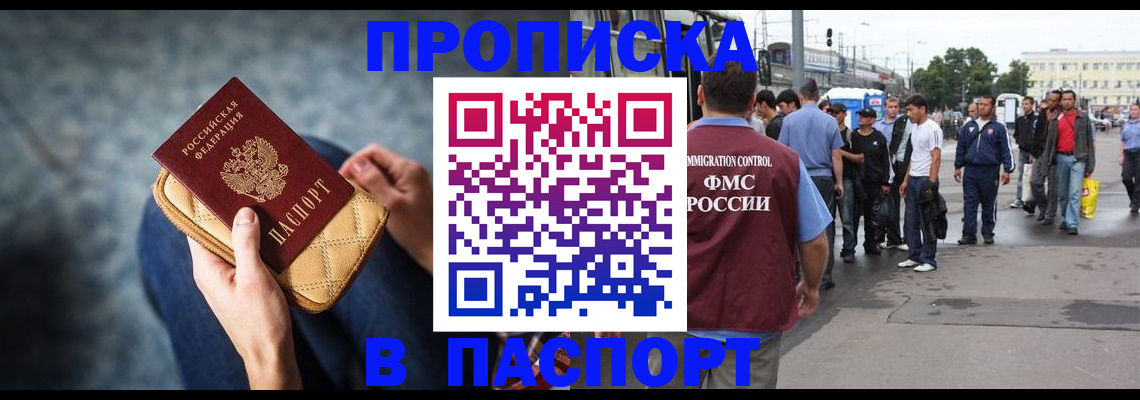 прописка законно в Майкопе