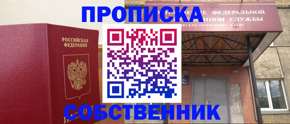 прописка в квартире в Майкопе