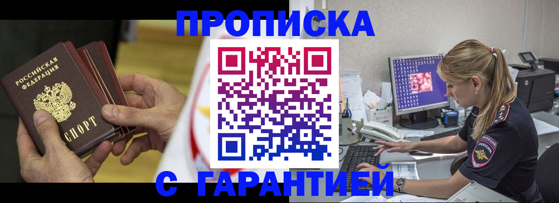 прописка гарантия в Майкопе