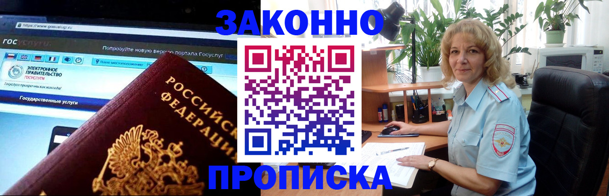 прописка ребенка в Майкопе